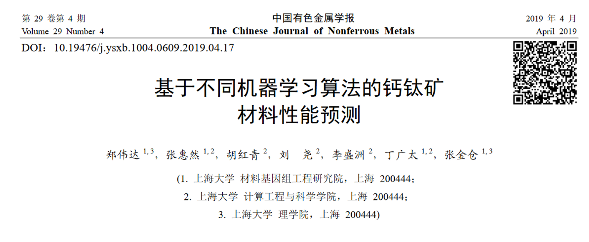 基于不同机器学习算法的钙钛矿材料性能预测